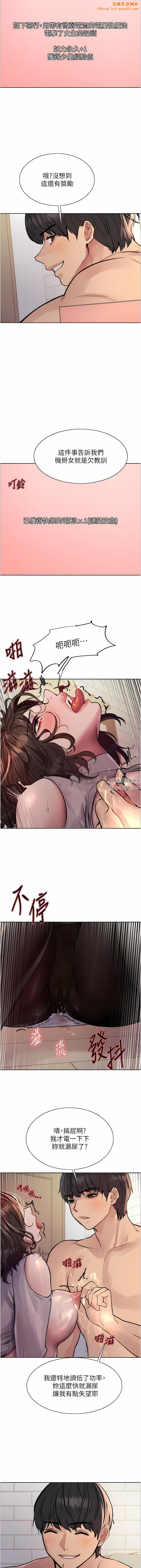 色轮眼第59话-把破麻电到漏尿