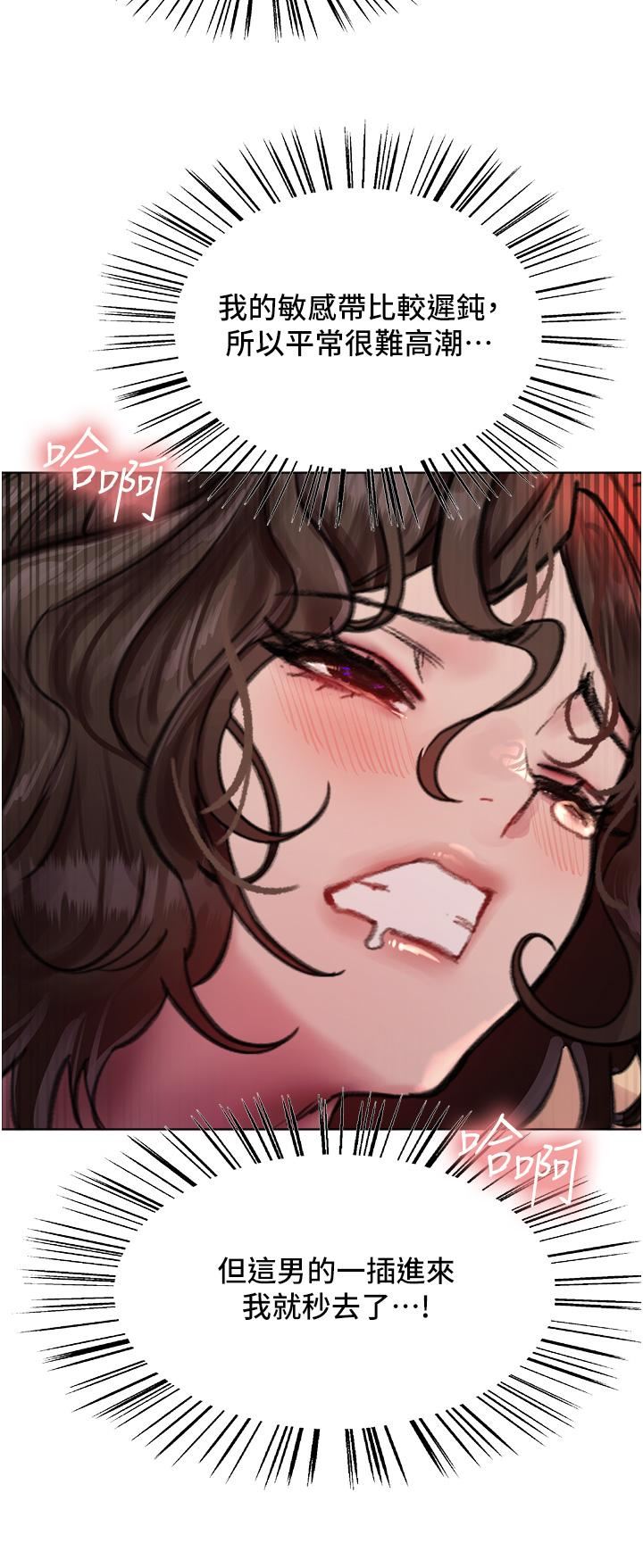 色輪眼第60話-庭俞…妳男友好厲害…♥