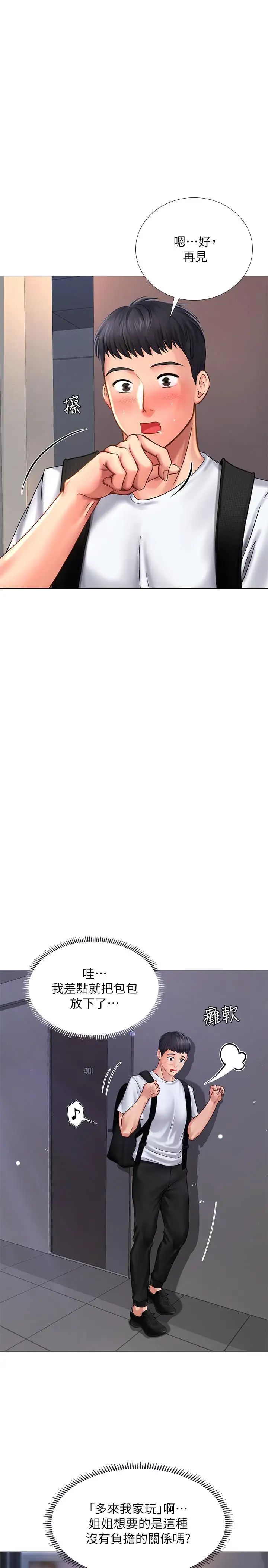 享乐补习街第14话-吃泡麵前再做一次吧