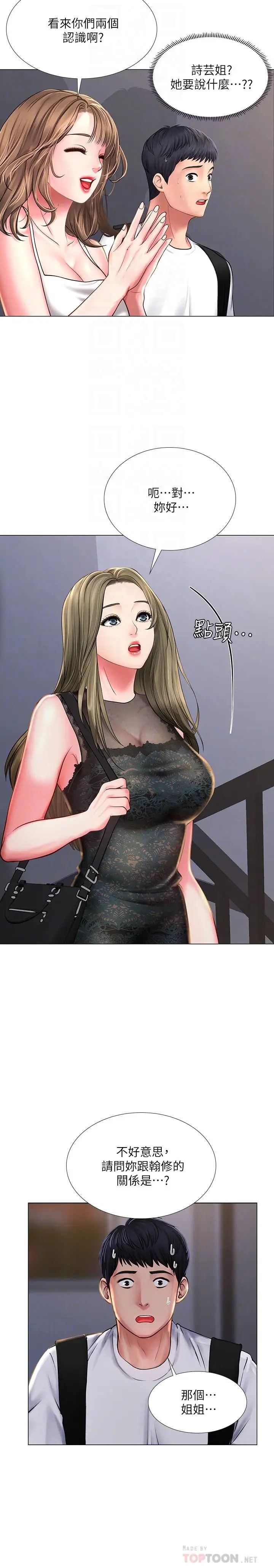 享乐补习街第15话-姐姐成熟的应对方法