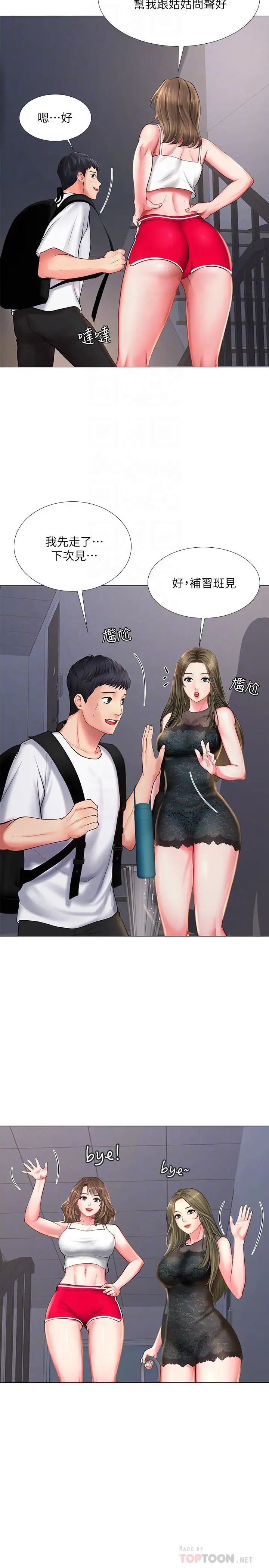 享乐补习街第15话-姐姐成熟的应对方法