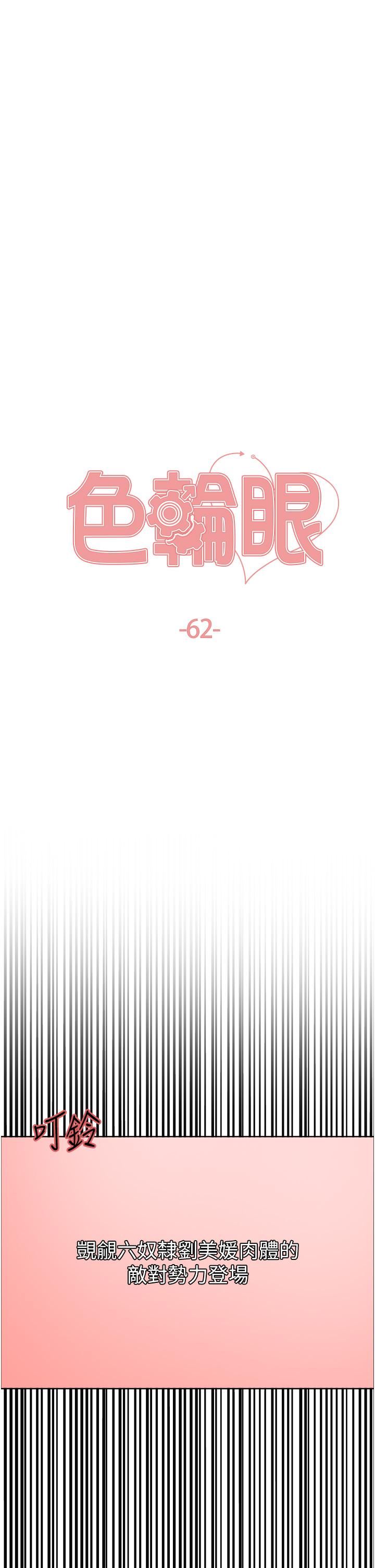 色轮眼第62话-宇荣同学…救救我…!