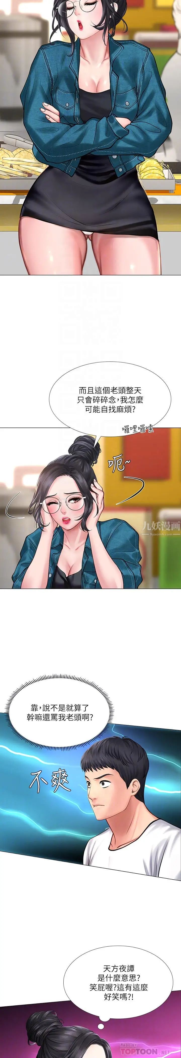 享乐补习街第16话-调教烈女的方法