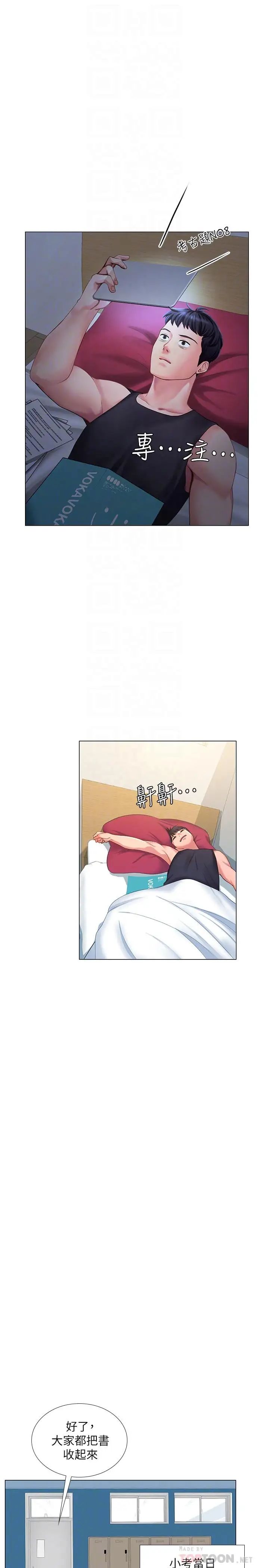 享乐补习街第17话-就决定是你了