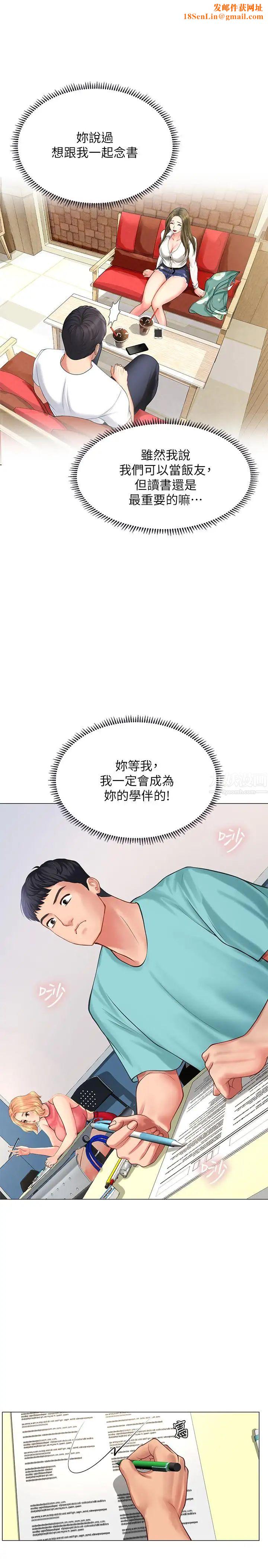 享乐补习街第17话-就决定是你了