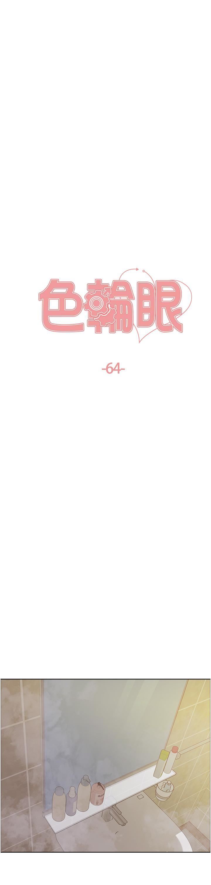 色輪眼第64話-老公，我愛你♥
