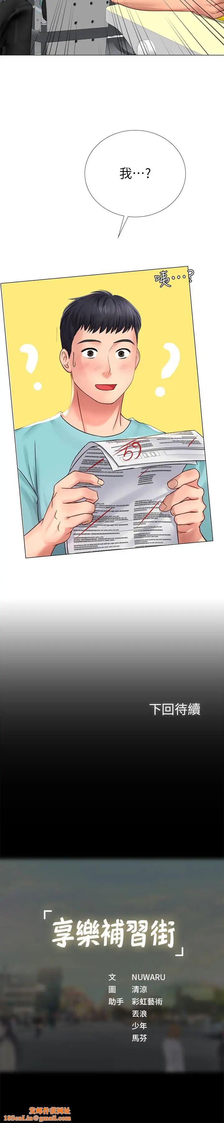 享乐补习街第17话-就决定是你了