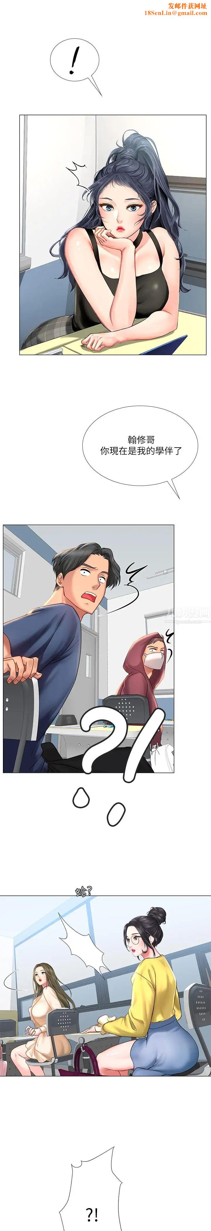 享乐补习街第18话-来自学伴的安慰