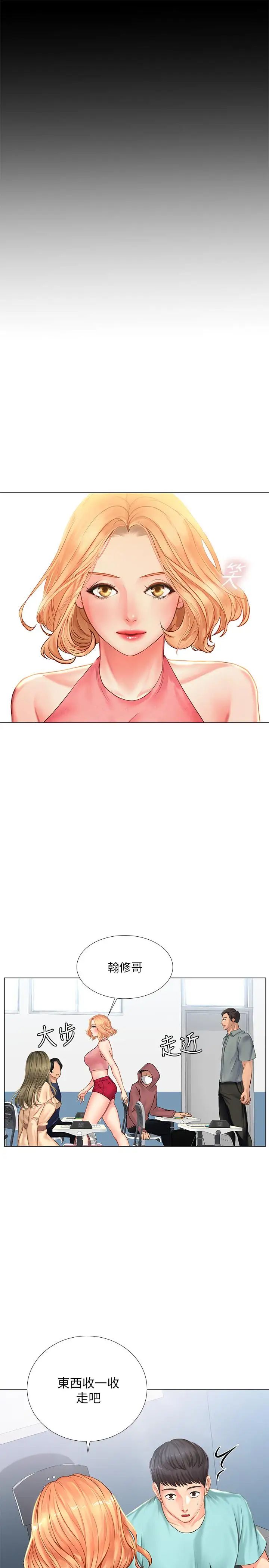 享乐补习街第18话-来自学伴的安慰