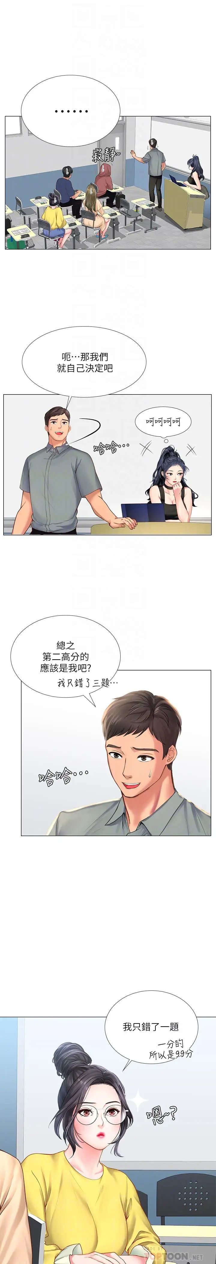 享乐补习街第18话-来自学伴的安慰