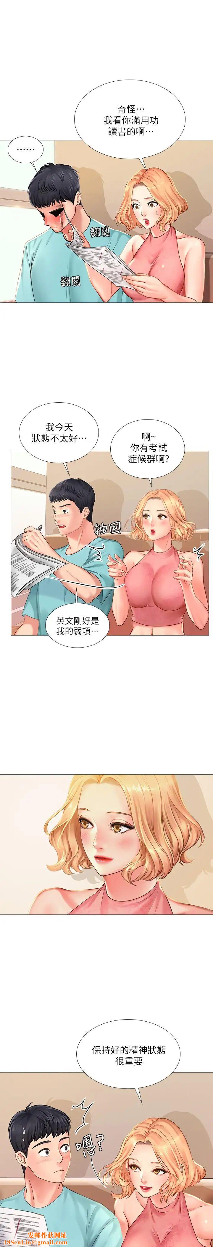 享乐补习街第18话-来自学伴的安慰