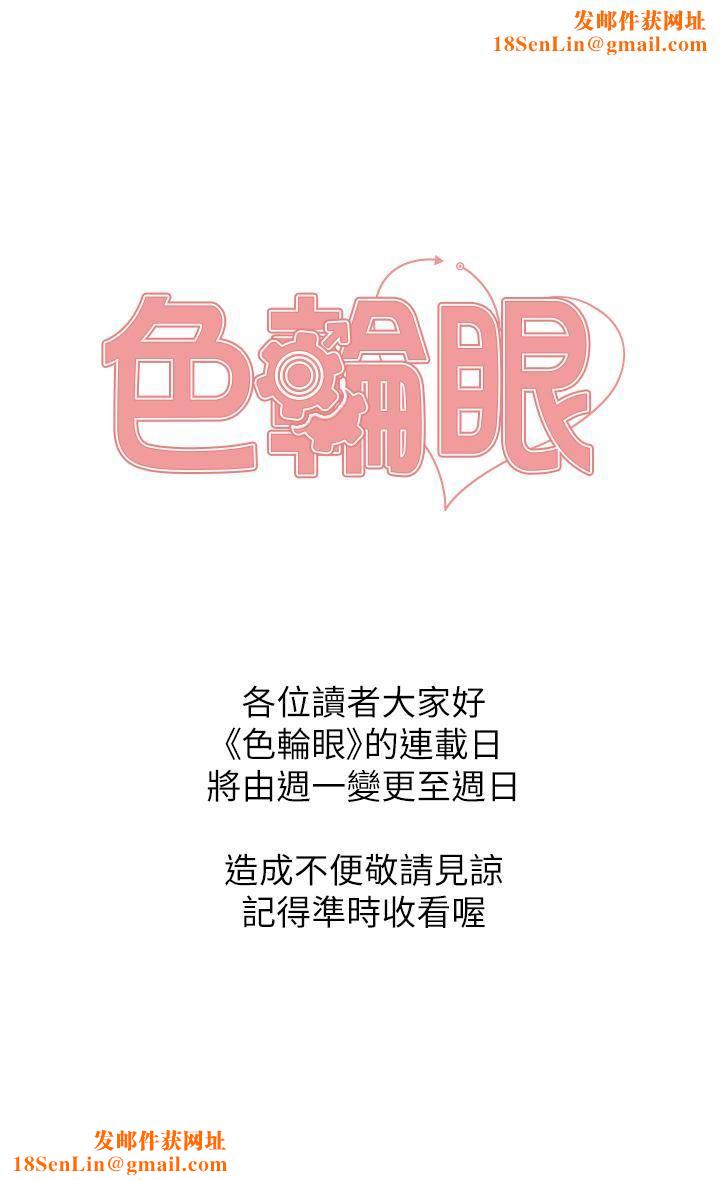 色輪眼連載日變更公告