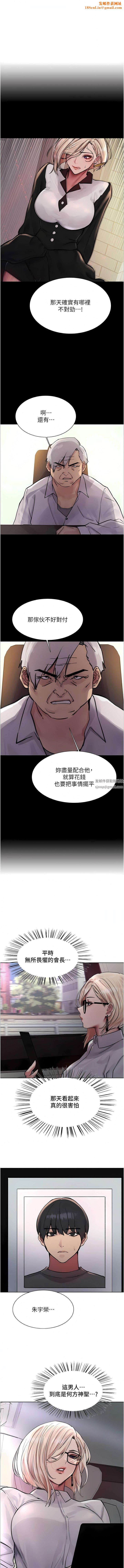 色輪眼第66話-被教訓的囂張女秘書