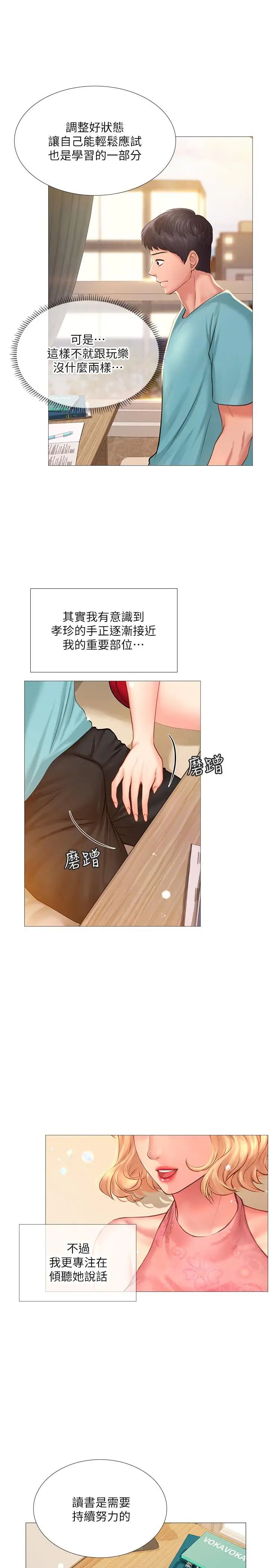 享乐补习街第18话-来自学伴的安慰