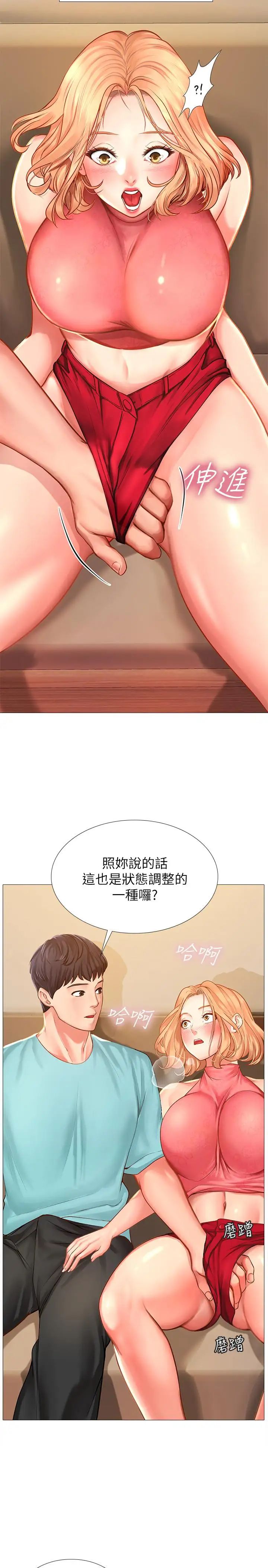 享乐补习街第18话-来自学伴的安慰