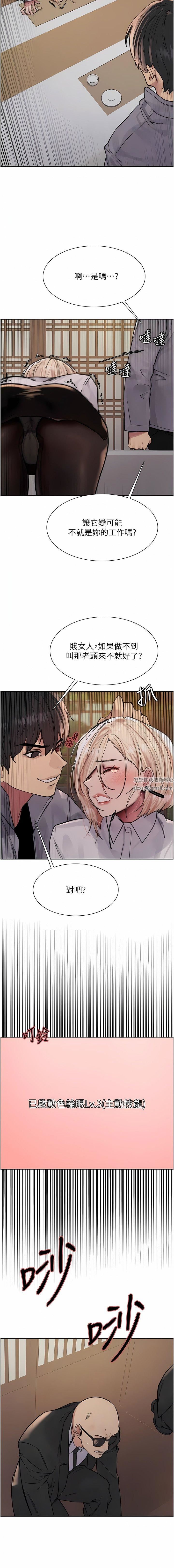 色輪眼第66話-被教訓的囂張女秘書