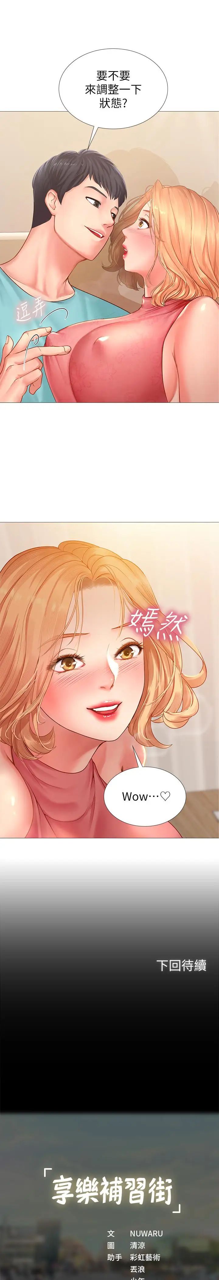 享乐补习街第18话-来自学伴的安慰