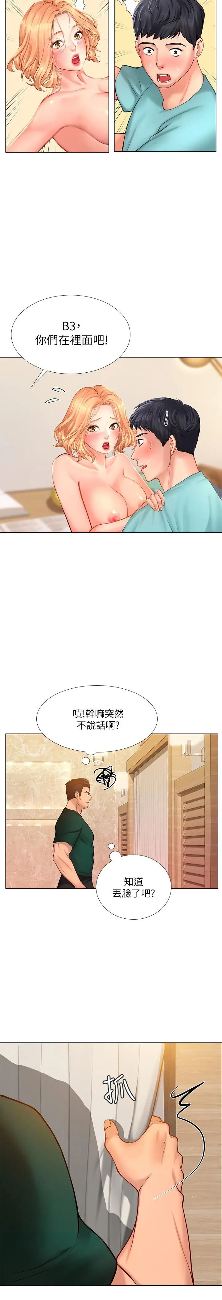 享乐补习街第19话-继续,不要提