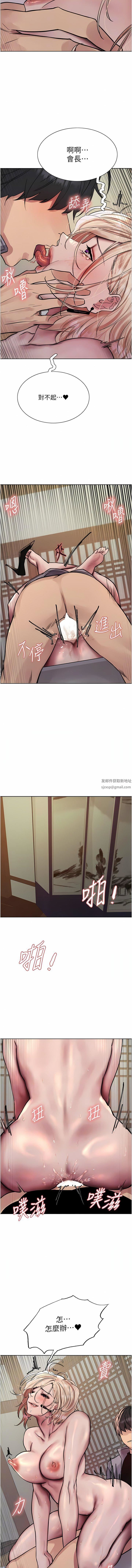 色輪眼第68話-會長完全比不上你♥