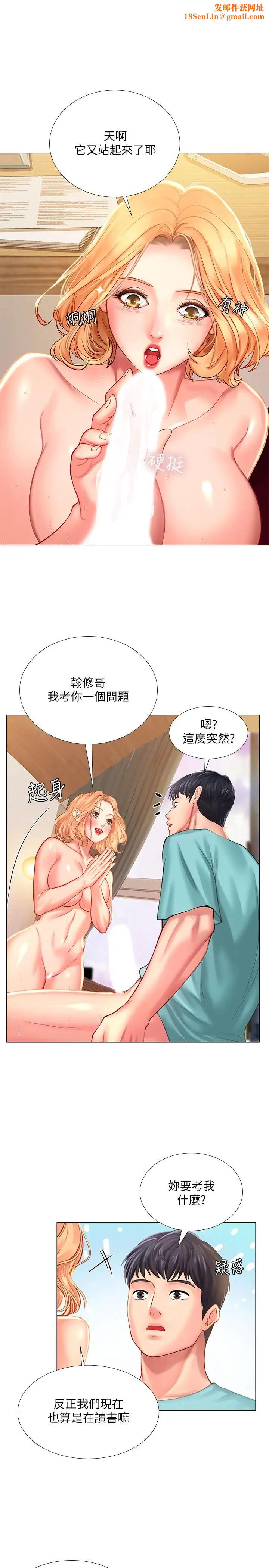 享乐补习街第20话-我感受到它在我的体内