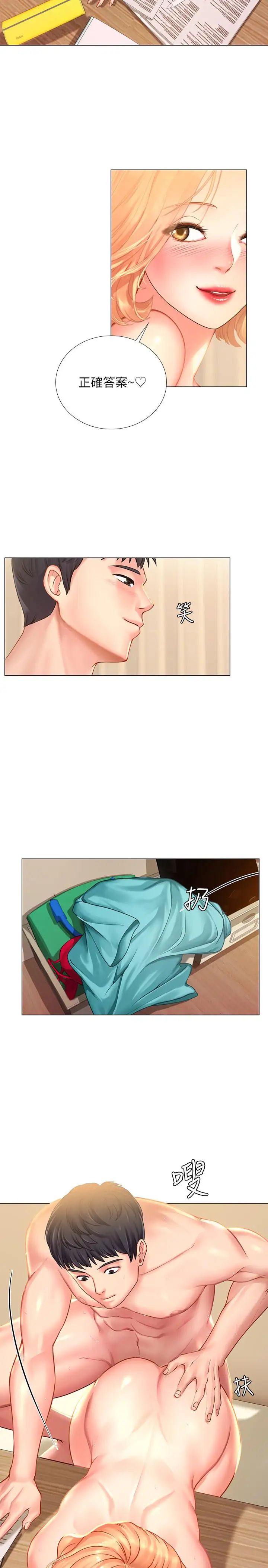 享乐补习街第20话-我感受到它在我的体内