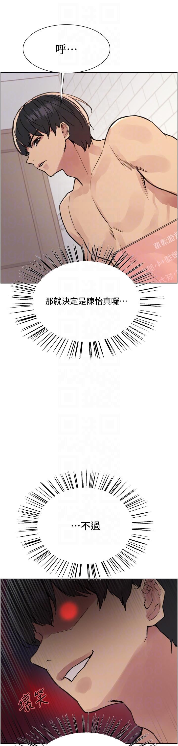 色轮眼第69话-从现在起妳就是我养的狗