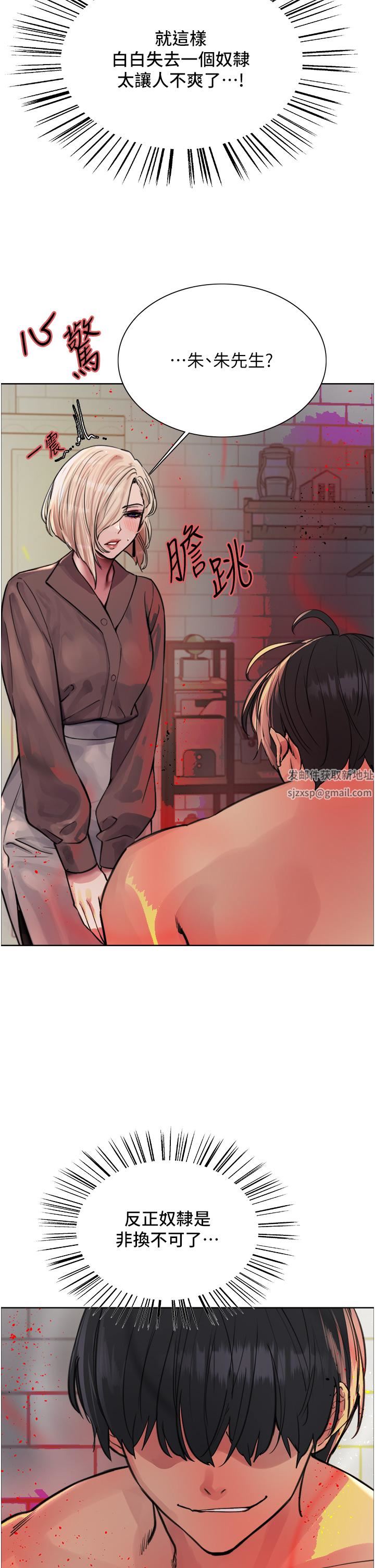 色輪眼第69話-從現在起妳就是我養的狗