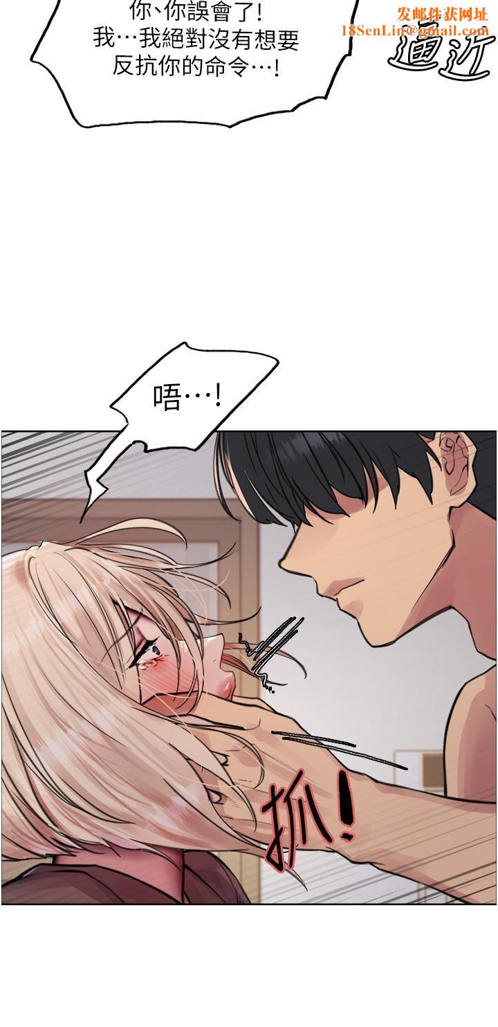 色輪眼第69話-從現在起妳就是我養的狗