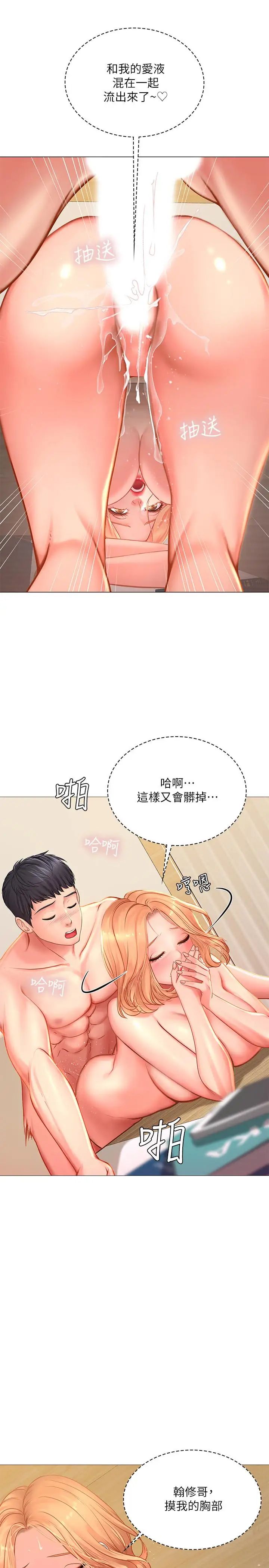 享乐补习街第20话-我感受到它在我的体内