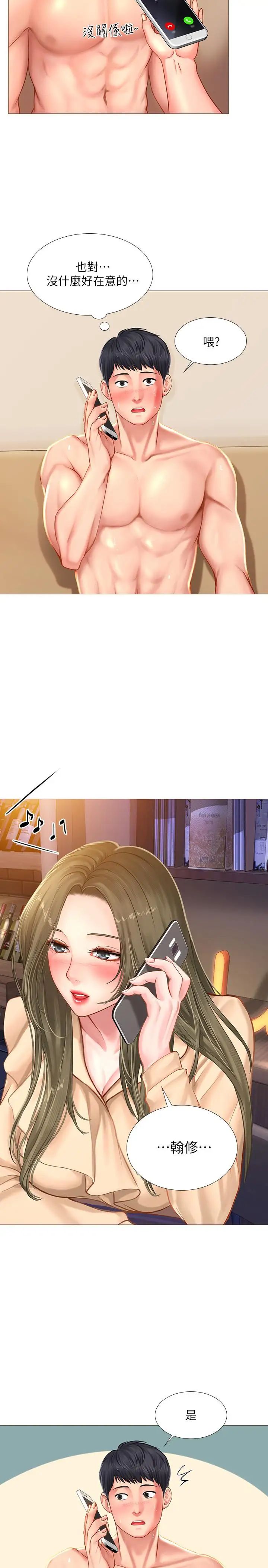 享乐补习街第20话-我感受到它在我的体内