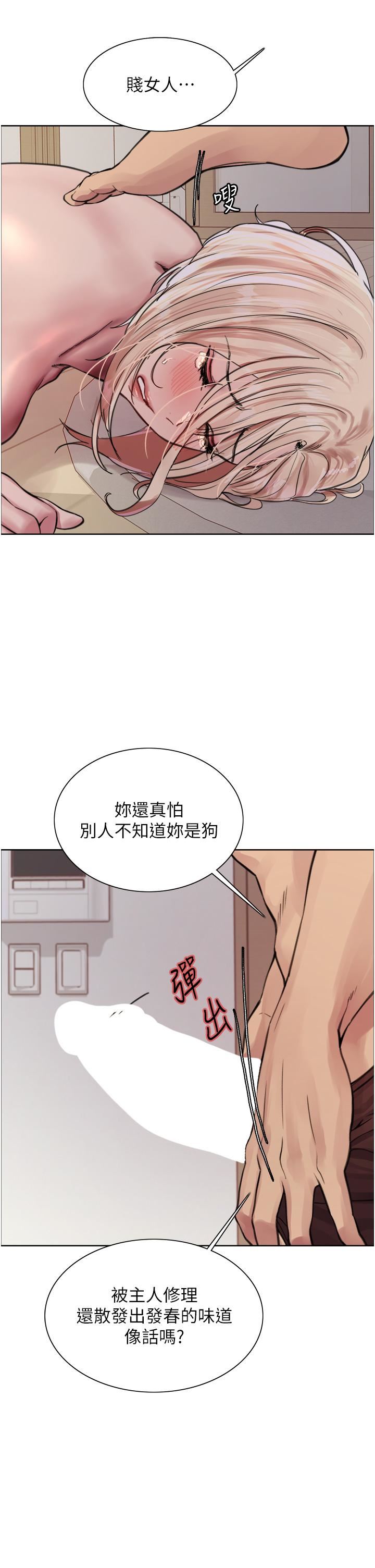 色輪眼第69話-從現在起妳就是我養的狗