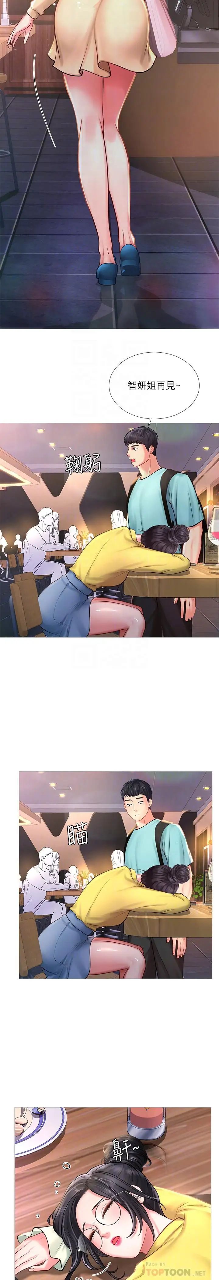 享乐补习街第21话-喝醉后变主动的她