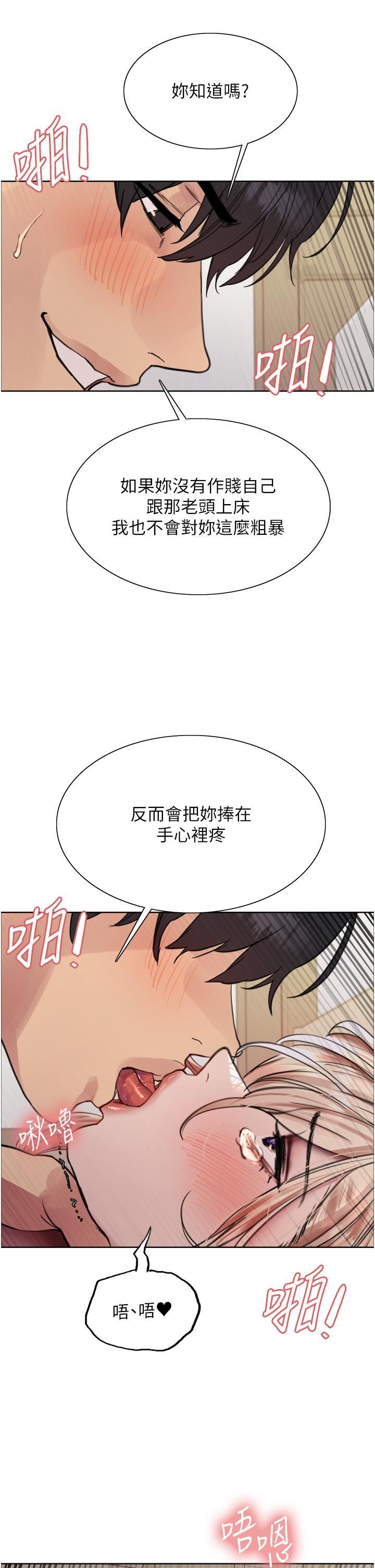 色輪眼第70話-乖狗狗~喝牛奶時間到