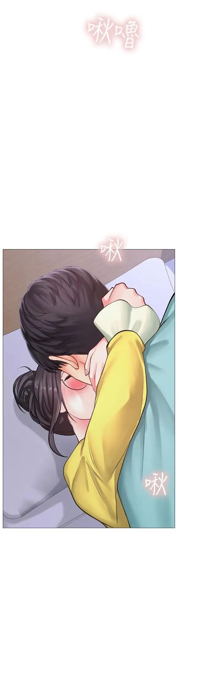 享乐补习街第22话-想要的话就求我