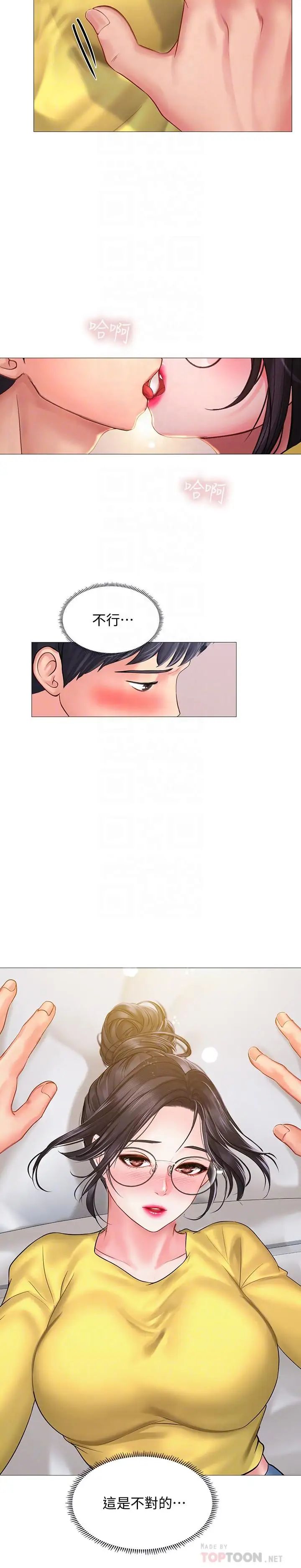 享乐补习街第22话-想要的话就求我