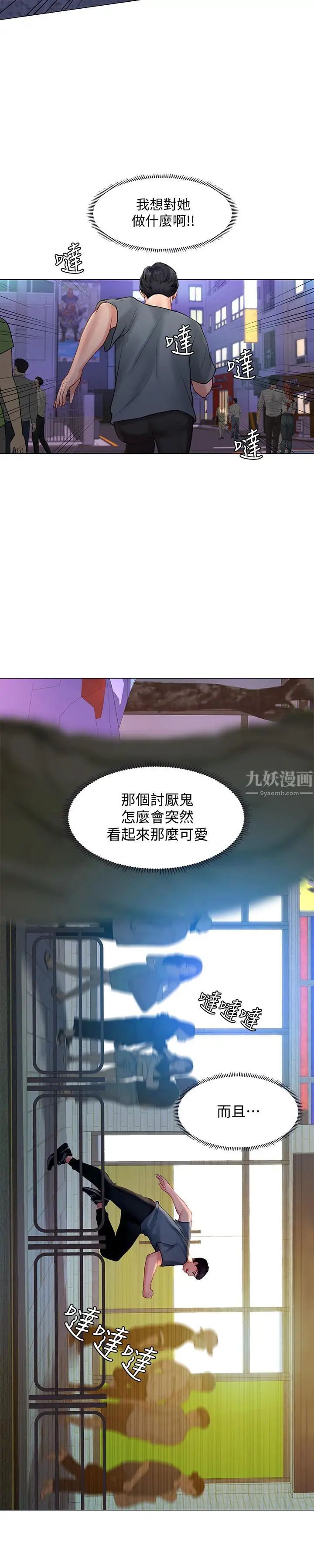 享乐补习街第22话-想要的话就求我