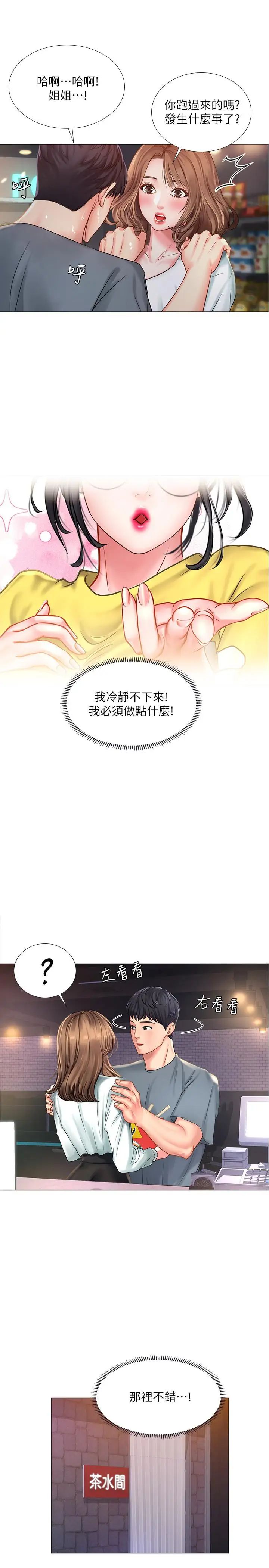 享乐补习街第22话-想要的话就求我