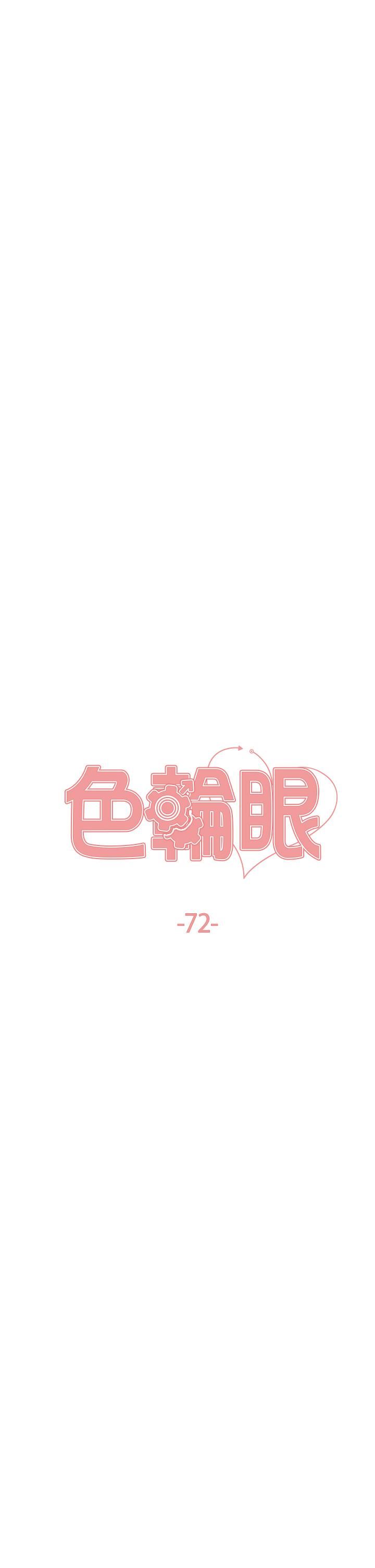 色輪眼第72話-滾燙聖水的洗禮