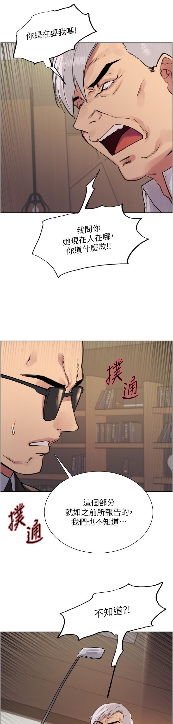 色轮眼第72话-滚烫圣水的洗礼