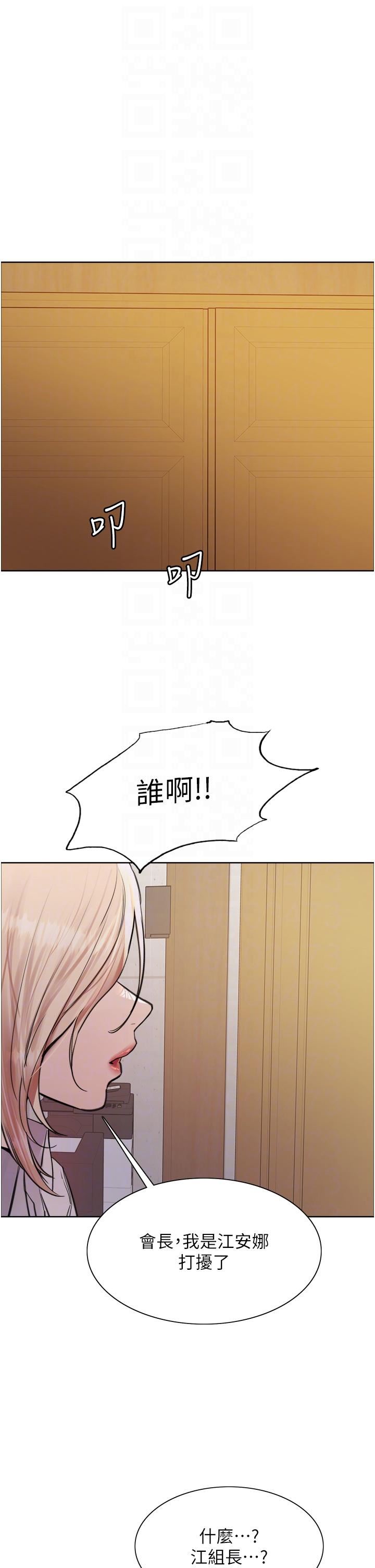 色轮眼第72话-滚烫圣水的洗礼