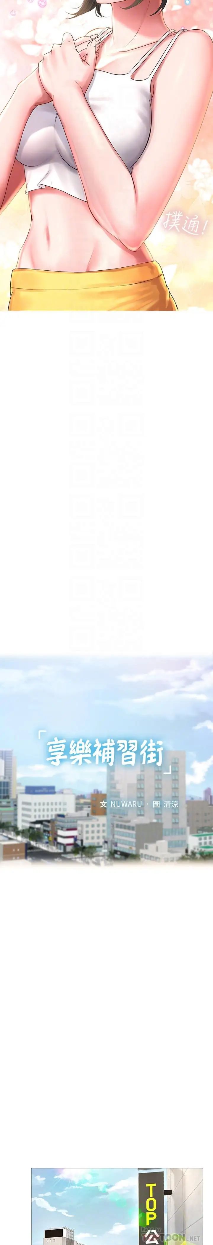 享乐补习街第24话-和智妍姐初次约会