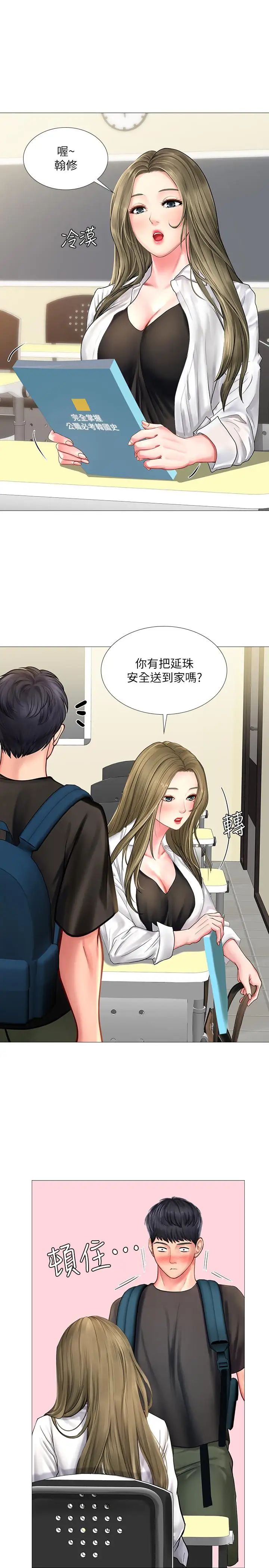 享乐补习街第24话-和智妍姐初次约会