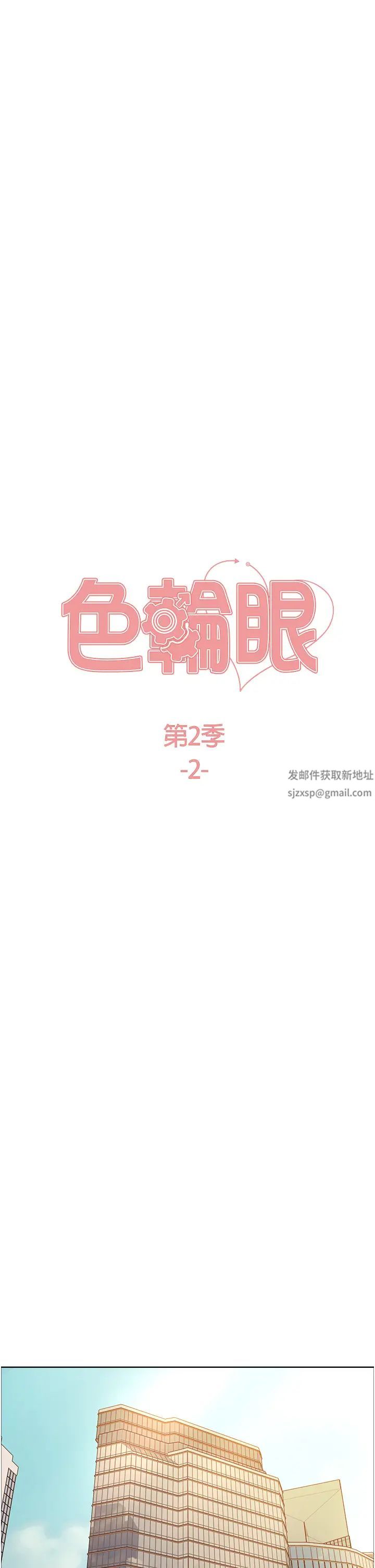 色輪眼第2季第2話-淫水四濺的面試