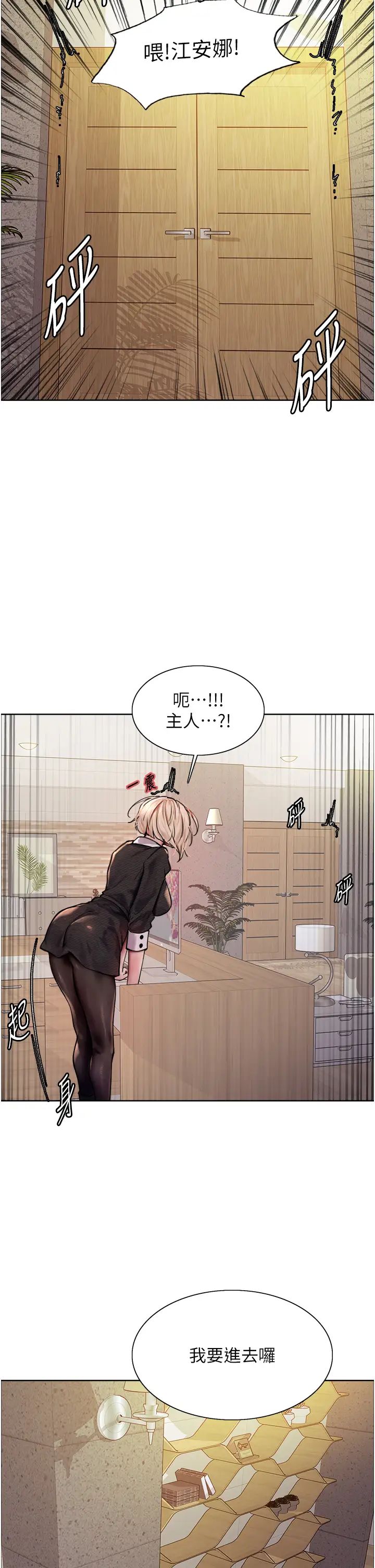 色輪眼第2季第2話-淫水四濺的面試