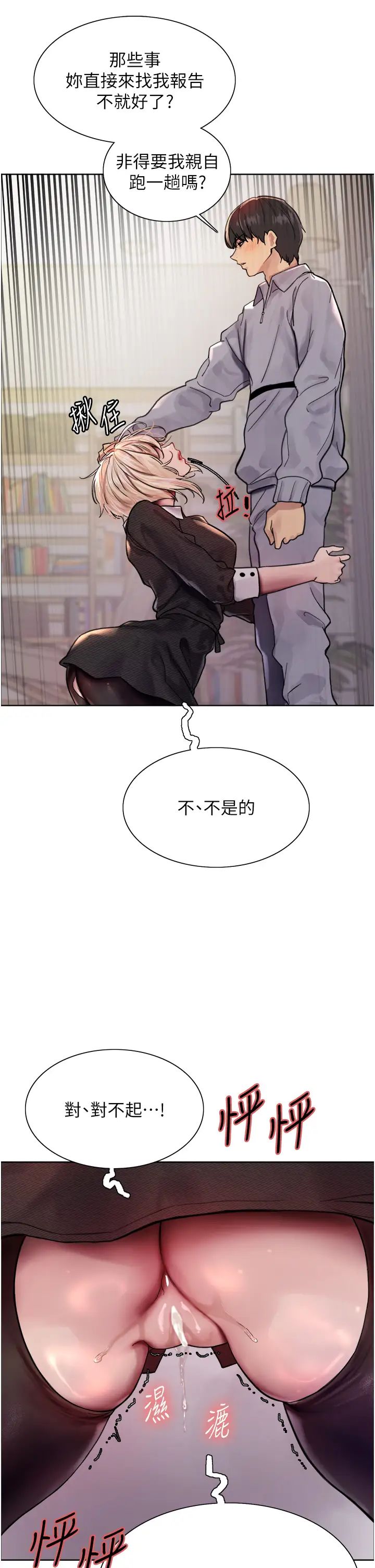 色輪眼第2季第2話-淫水四濺的面試