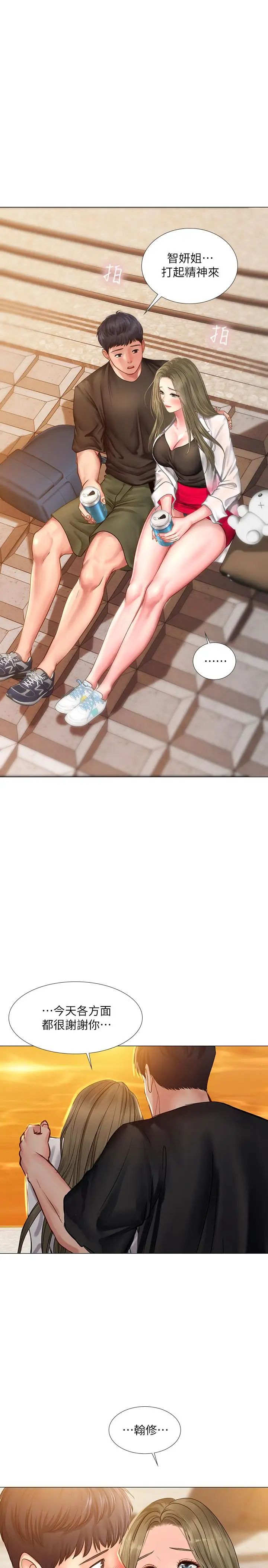 享乐补习街第25话-再次降临的机会