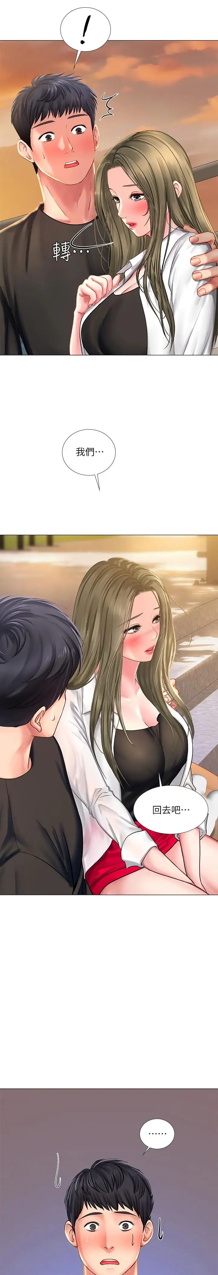 享乐补习街第25话-再次降临的机会