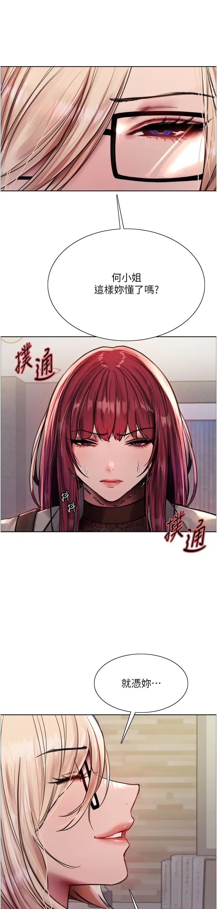 色輪眼第2季第3話-請面試者把衣服脫掉