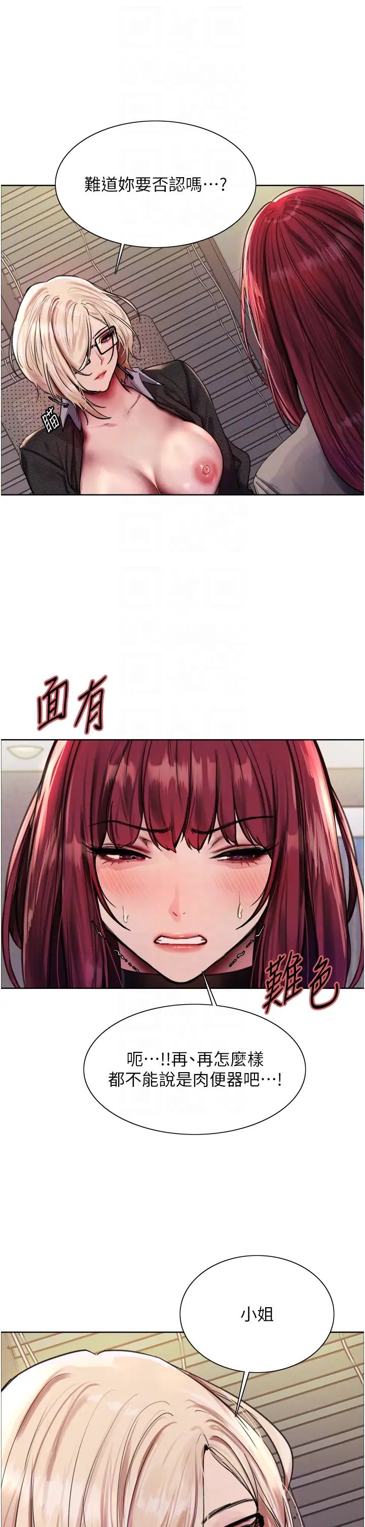 色轮眼第2季第3话-请面试者把衣服脱掉