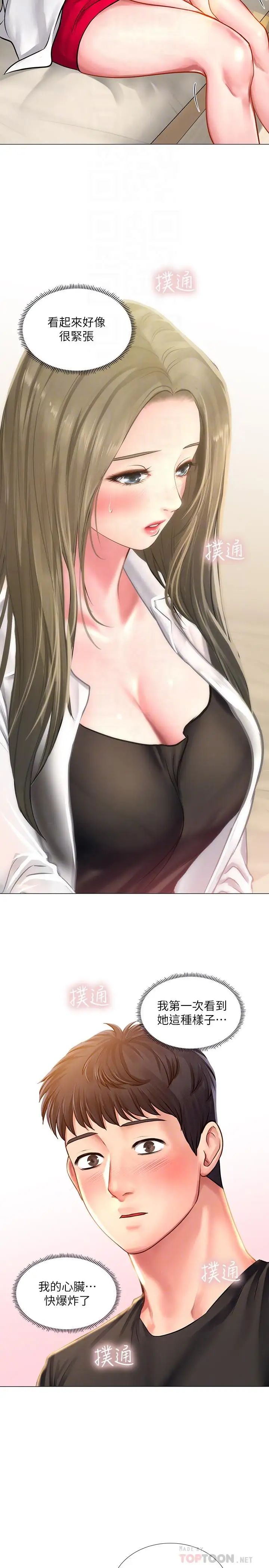 享乐补习街第26话-我会让你知道我是个男人